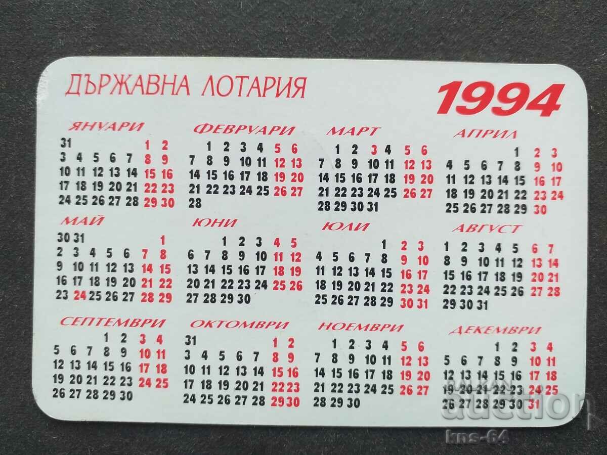 Ημερολόγιο με τιμή 0.60 BGN | € 0.31 Ημερολόγιο με τιμή 0.60 BGN | € 0.31