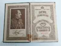 1936 БОРИС СПЕСТОВНА КНИЖКА ПОЩЕНСКА КАСА ДОКУМЕНТ ЦАРСТВО