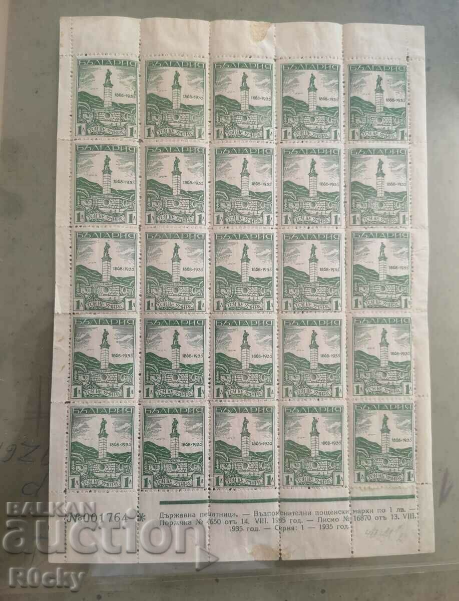 Hadji Dimitar 1935, sheet - 25 pieces.