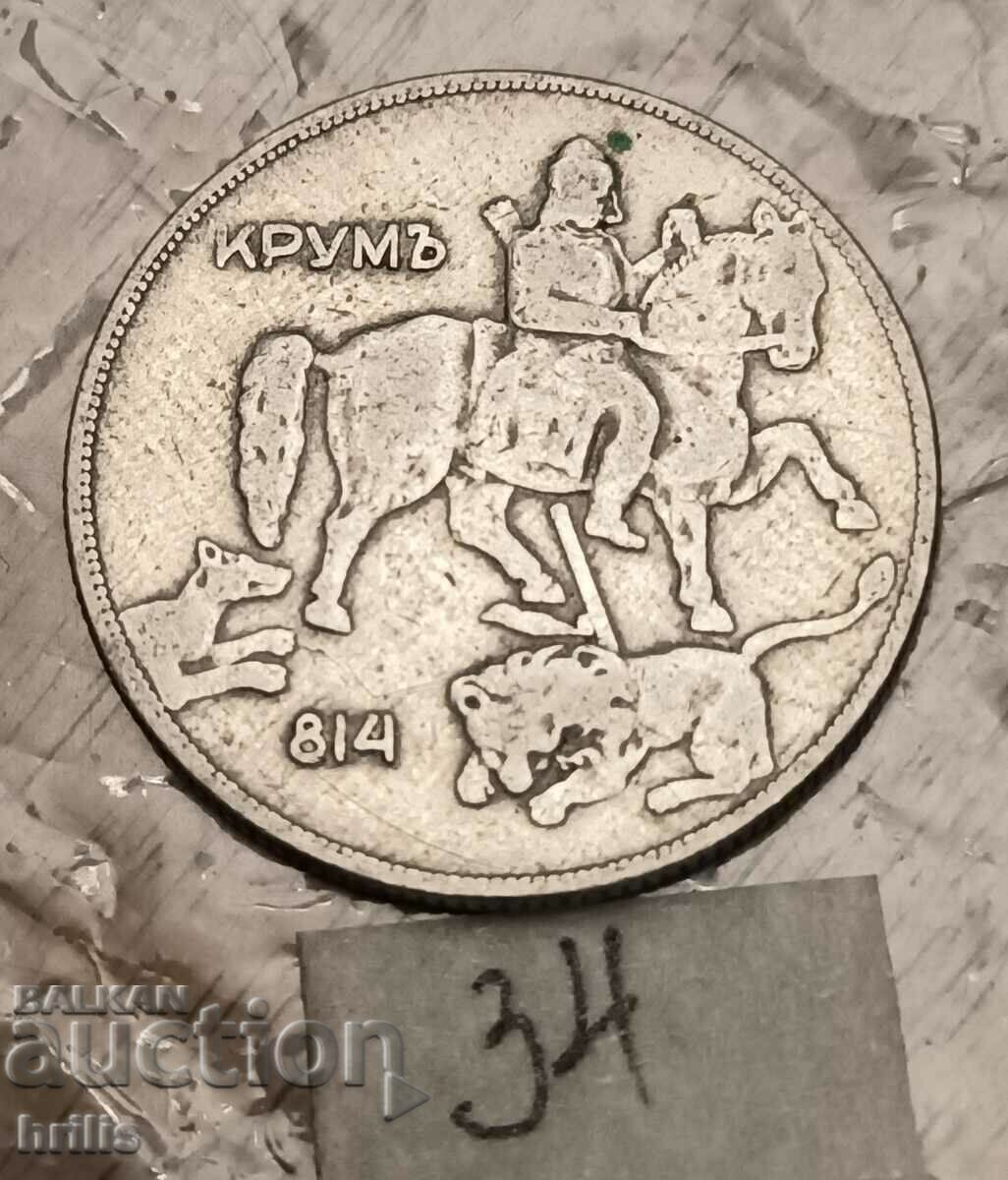 10 BGN 1930 with price 3.80 BGN | € 1.94 10 BGN 1930 with price 3.80 BGN | € 1.94