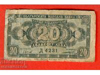 BULGARIA BULGARIA 20 Numărul stânga 1947 seria D