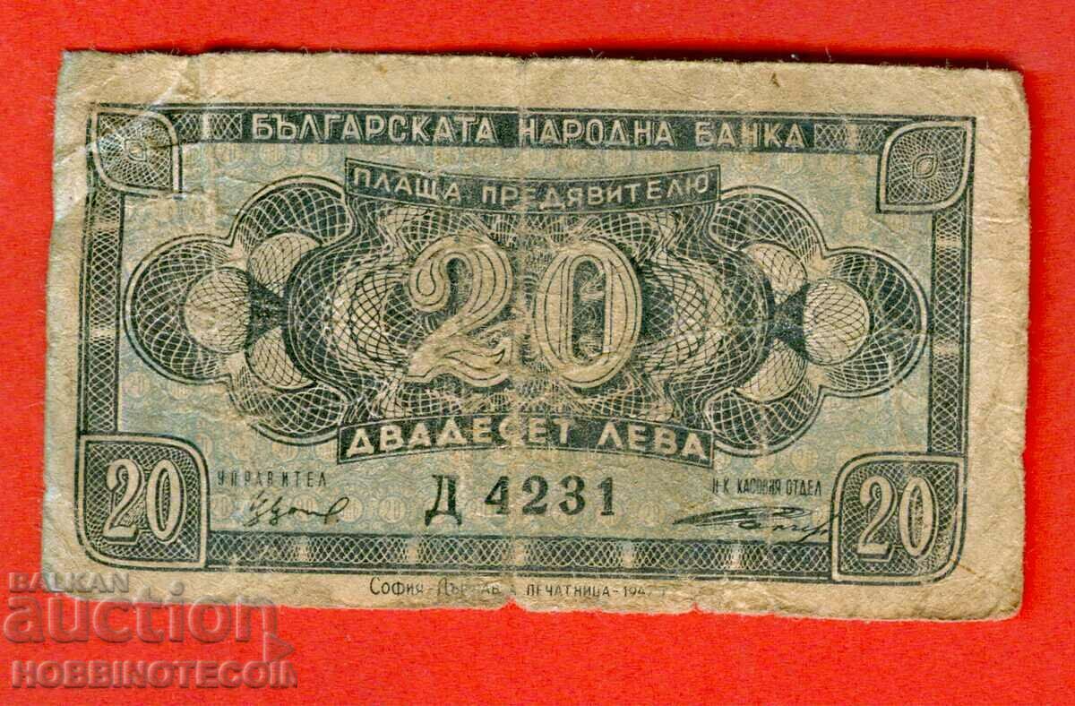 BULGARIA BULGARIA 20 Αριστερό τεύχος τεύχος 1947 σειρά Δ