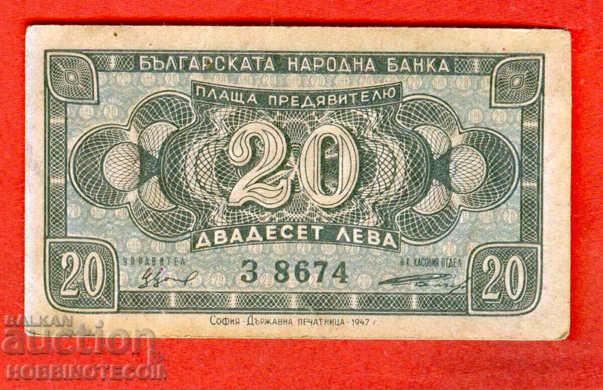 БЪЛГАРИЯ BULGARIA 20 Лева емисия issue 1947 серия З