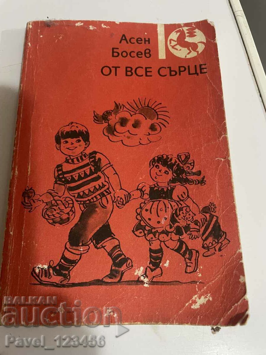 Με όλη μου την καρδιά Με όλη μου την καρδιά