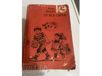 От все сърце