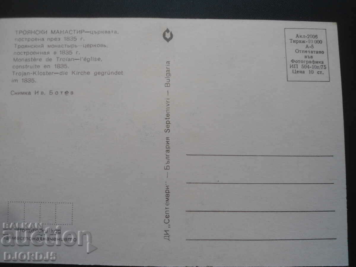 TROJAN MONASTERY - the church built in 1835. with price 1.00 BGN | € 0.51 TROJAN MONASTERY - the church built in 1835. with price 1.00 BGN | € 0.51