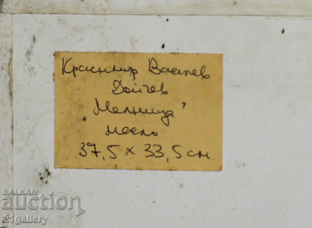 Krasimir Doichev (1961-) Oil paints "Mill" 1996 - 7 Krasimir Doichev (1961-) Oil paints "Mill" 1996 - 7