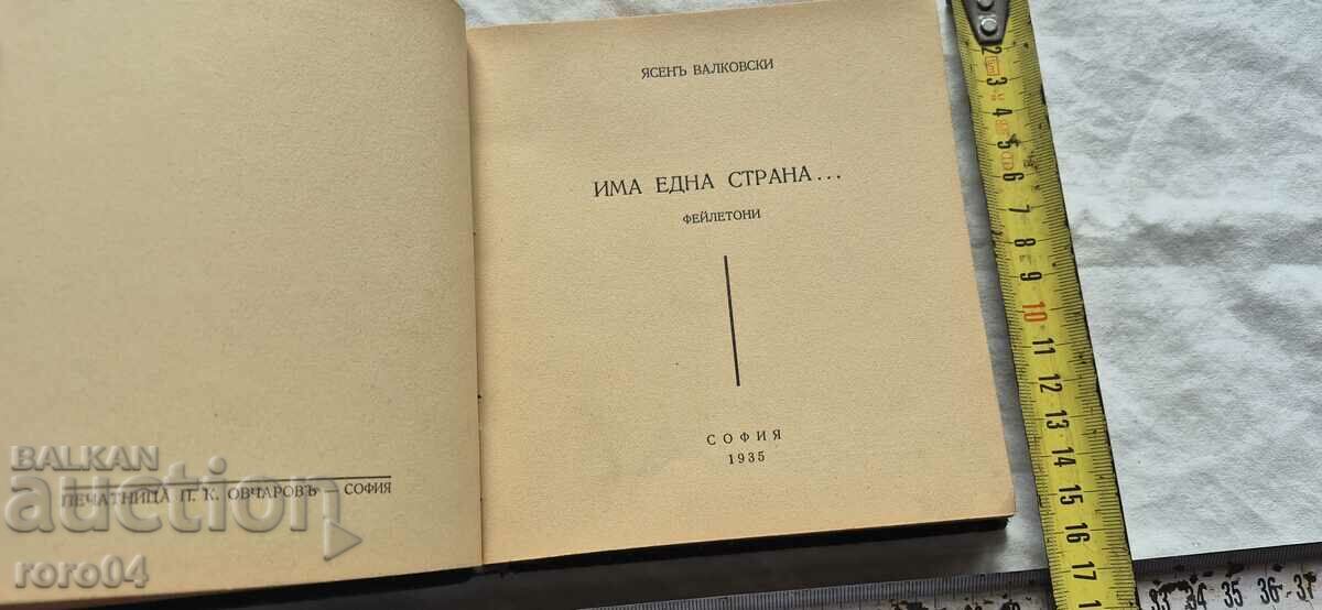 THERE IS ONE SIDE ... YASEN VALKOVSKI - RRR with price 147.00 BGN | € 75.16 THERE IS ONE SIDE ... YASEN VALKOVSKI - RRR with price 147.00 BGN | € 75.16