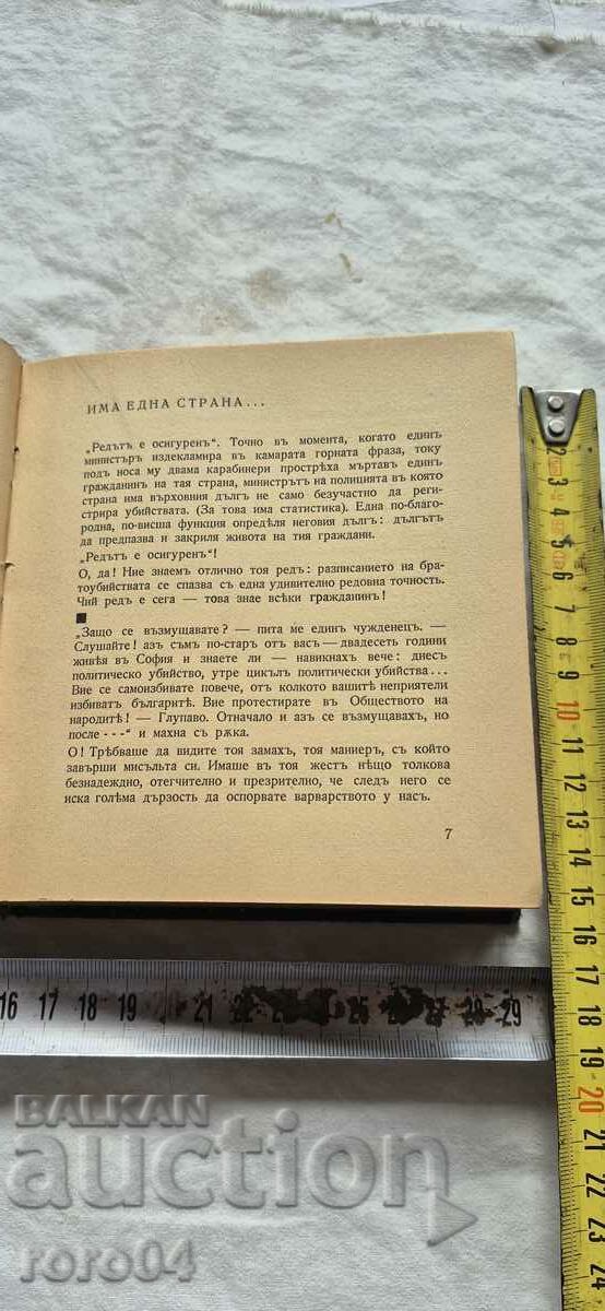 Delivery of THERE IS ONE SIDE ... YASEN VALKOVSKI - RRR Delivery of THERE IS ONE SIDE ... YASEN VALKOVSKI - RRR