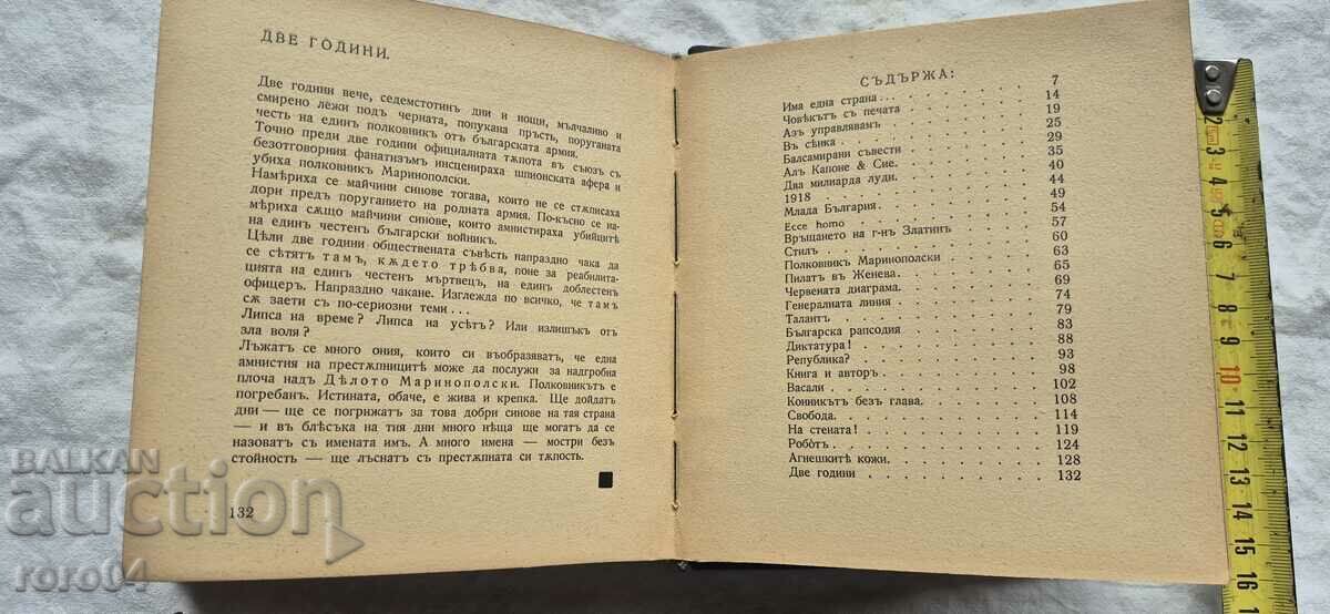 ΥΠΑΡΧΕΙ ΜΙΑ ΠΛΕΥΡΑ ... YASEN VALKOVSKI - RRR - 5