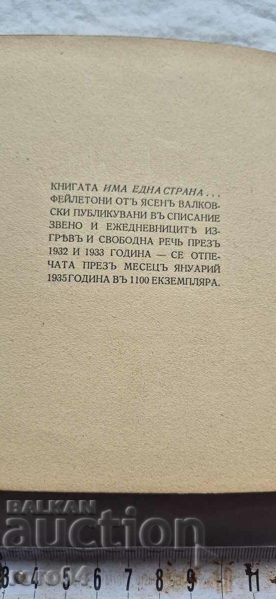 ΥΠΑΡΧΕΙ ΜΙΑ ΠΛΕΥΡΑ ... YASEN VALKOVSKI - RRR - 6