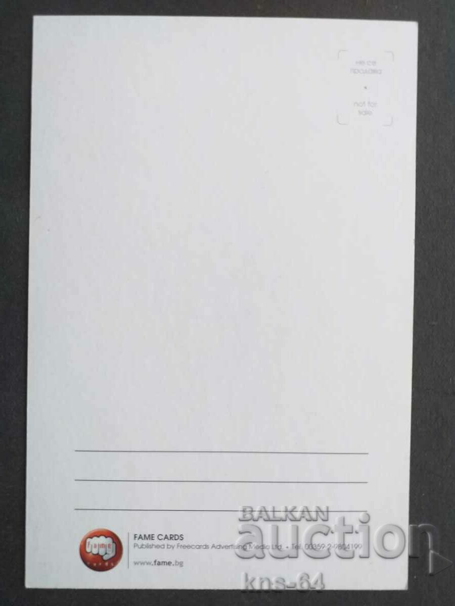 Поздравителна с цена 0.85 лв. | € 0.43 Поздравителна с цена 0.85 лв. | € 0.43