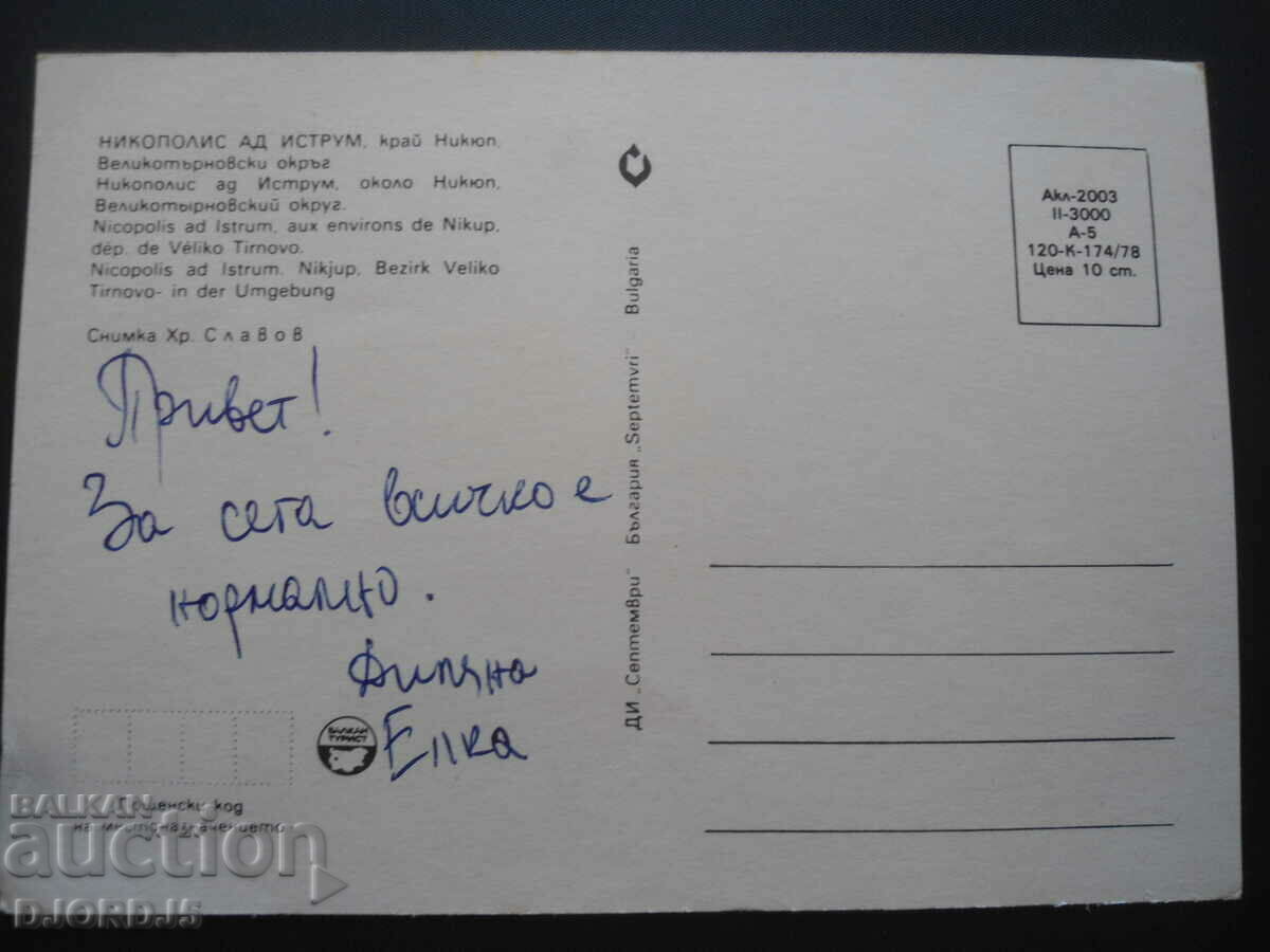 NIKOPOLIS AD ISTRUM, near Nikyup, Velikoturnovo district with price 1.00 BGN | € 0.51