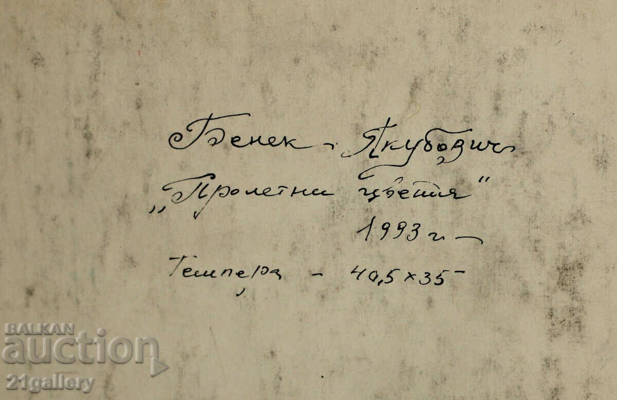 Auction Benek Yakubovich (1945 - 2012) "Spring Flowers" 1993 Auction Benek Yakubovich (1945 - 2012) "Spring Flowers" 1993