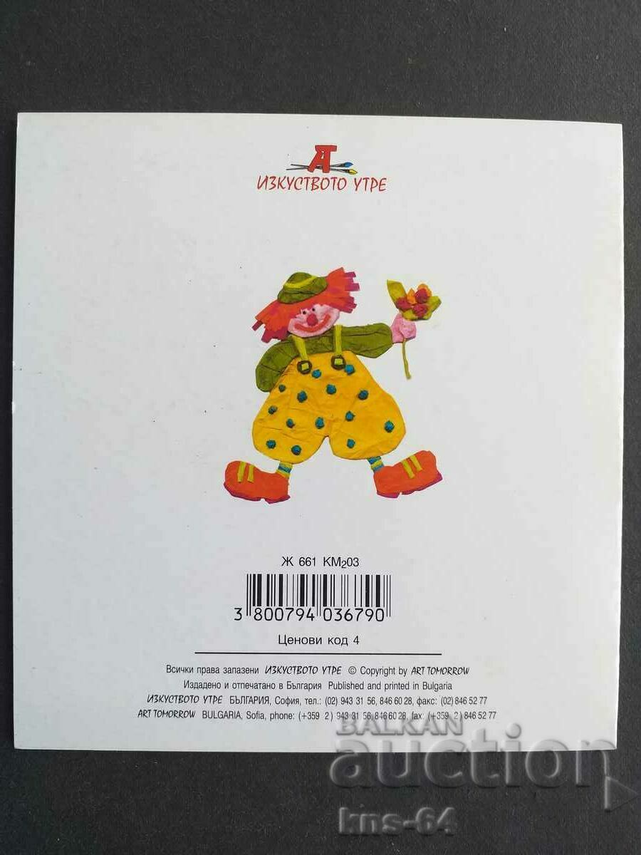 Поздравителна Двойна с цена 0.80 лв. | € 0.41 Поздравителна Двойна с цена 0.80 лв. | € 0.41