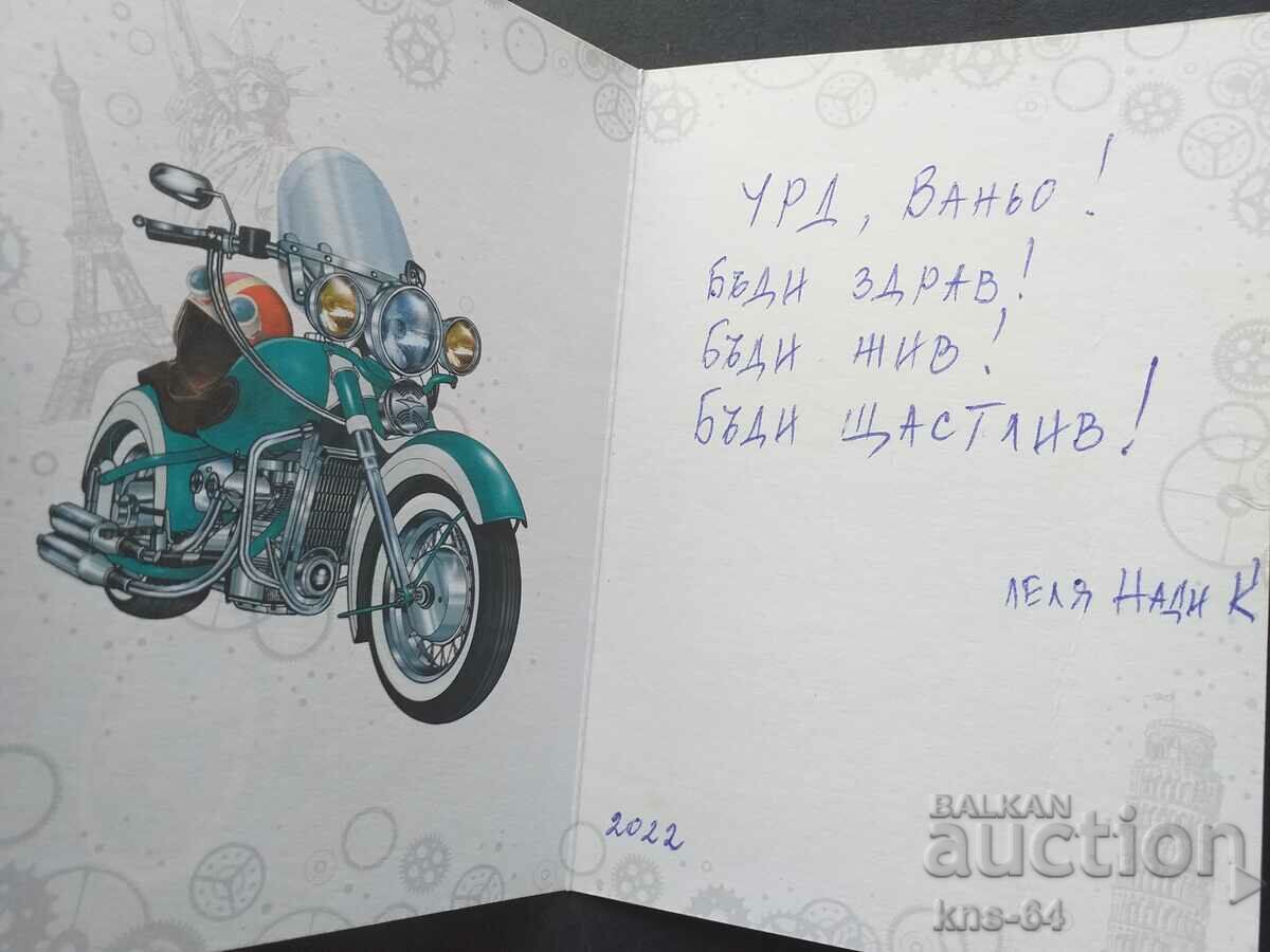 Congratulatory Double with price 1.30 BGN | € 0.66 Congratulatory Double with price 1.30 BGN | € 0.66