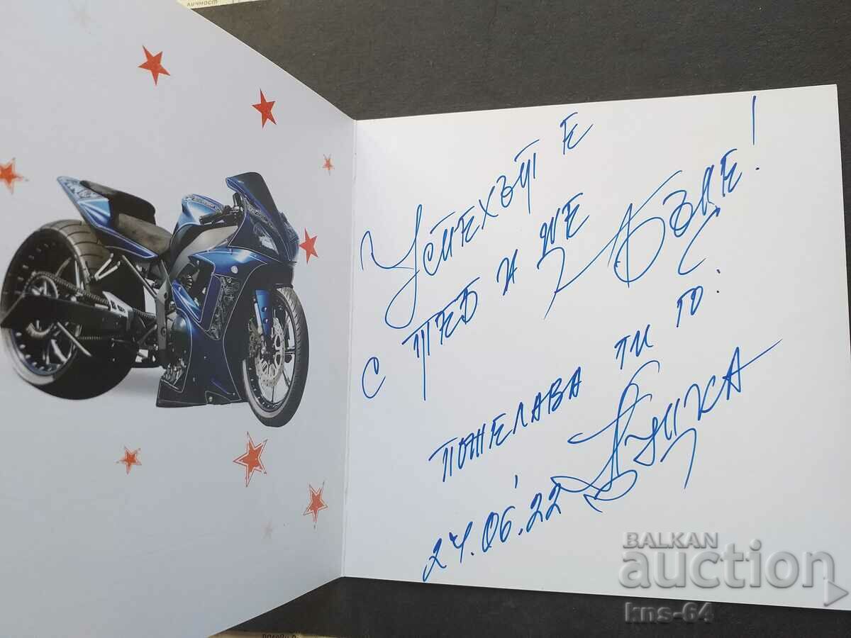 Congratulatory Double with price 1.50 BGN | € 0.77 Congratulatory Double with price 1.50 BGN | € 0.77