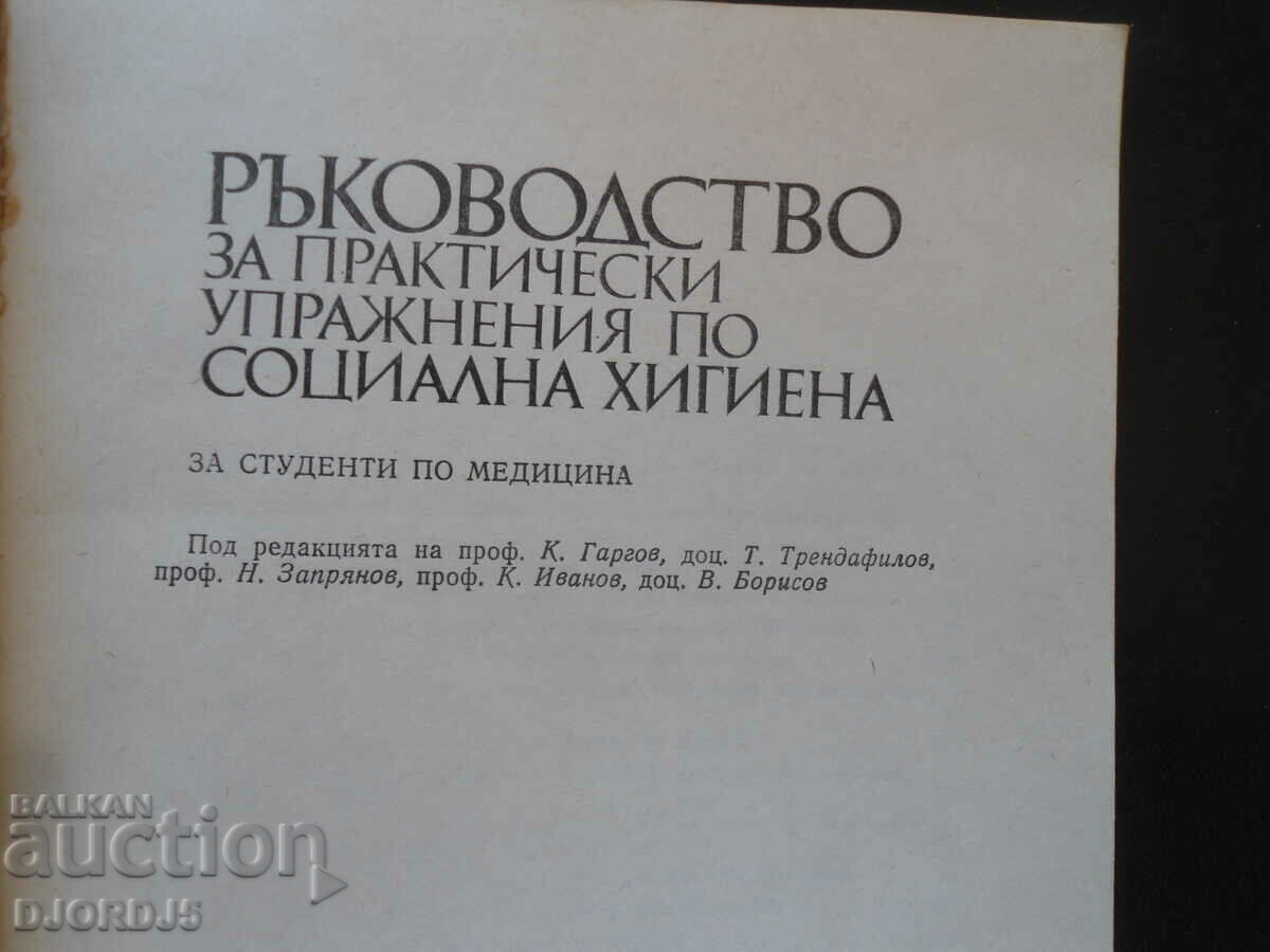 HANDBOOK for practical social hygiene exercises with price 2.00 BGN | € 1.02 HANDBOOK for practical social hygiene exercises with price 2.00 BGN | € 1.02