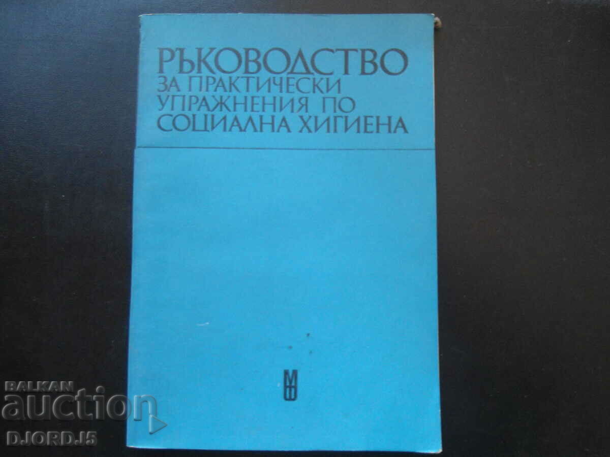 РЪКОВОДСТВО за практически упражнения по социална хигиена