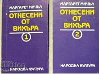 Отнесени от вихъра. Книга 1-2 - Маргарет Мичъл