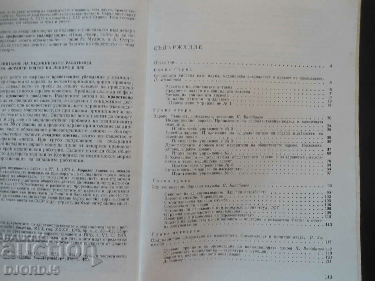 Δημοπρασία ΚΟΙΝΩΝΙΚΗ ΥΓΙΕΙΝΗ Δημοπρασία ΚΟΙΝΩΝΙΚΗ ΥΓΙΕΙΝΗ