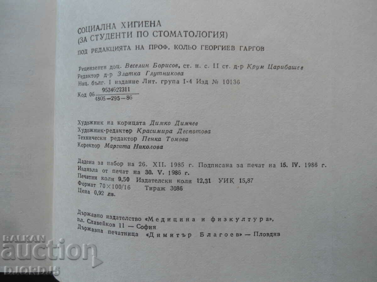 ΚΟΙΝΩΝΙΚΗ ΥΓΙΕΙΝΗ - 5 ΚΟΙΝΩΝΙΚΗ ΥΓΙΕΙΝΗ - 5