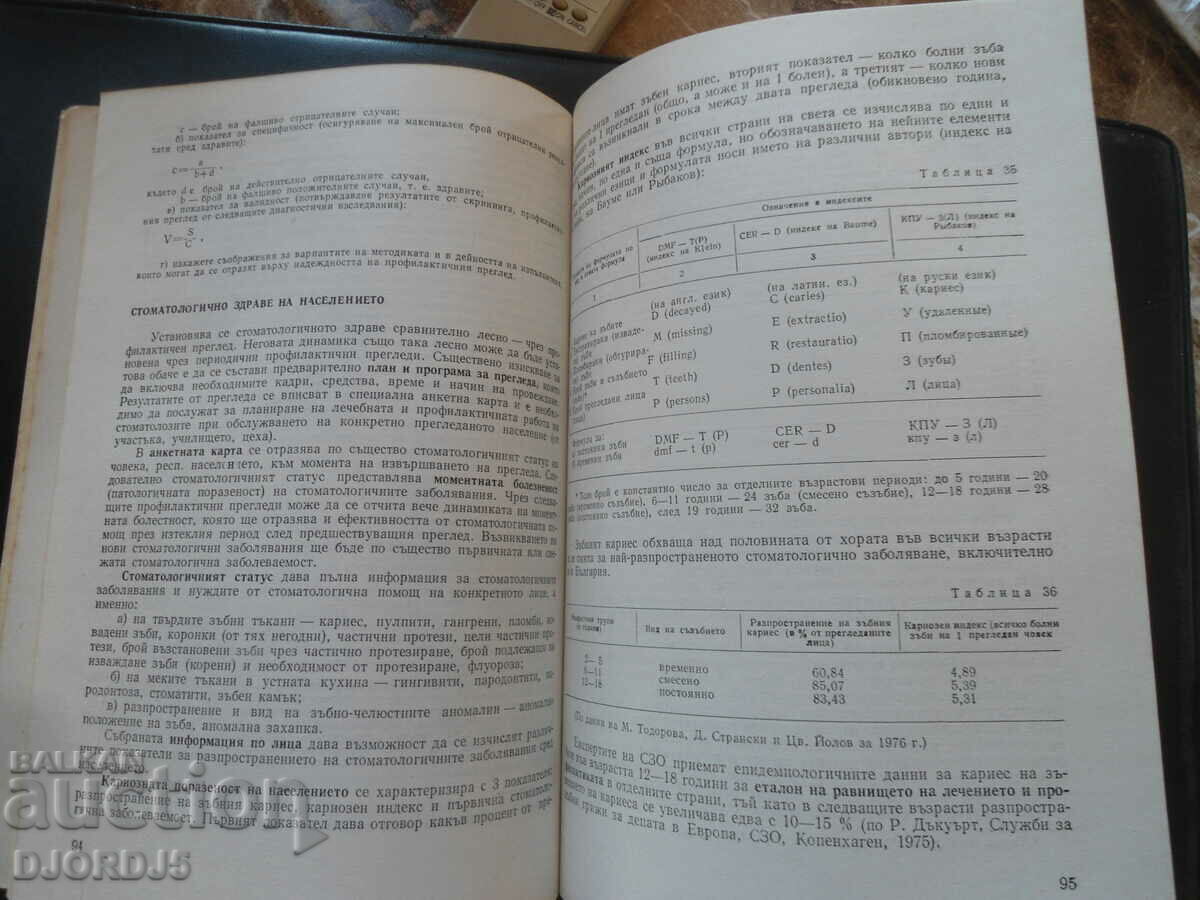 ΚΟΙΝΩΝΙΚΗ ΥΓΙΕΙΝΗ - 6 ΚΟΙΝΩΝΙΚΗ ΥΓΙΕΙΝΗ - 6