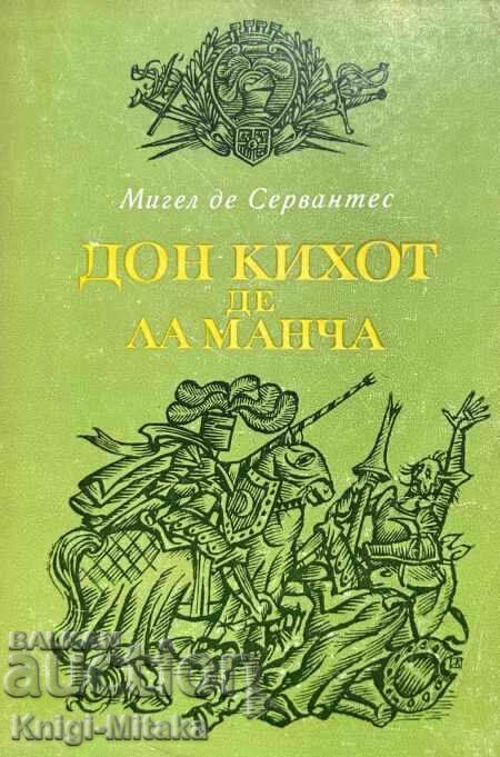 Δον Κιχώτης ντε λα Μάντσα. Μέρος 2 - Μιγκέλ ντε Θερβάντες