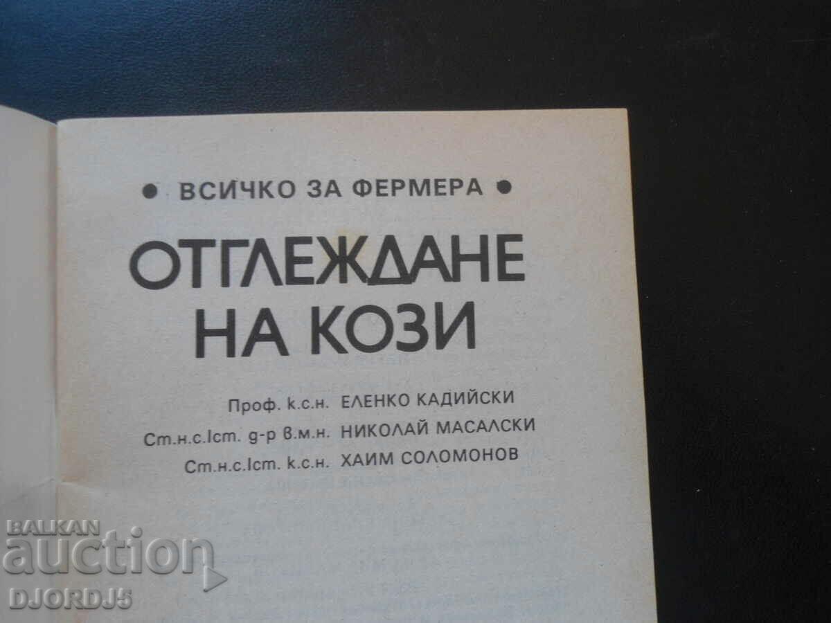 All about the farm, Raising goats with price 10.00 BGN | € 5.11 All about the farm, Raising goats with price 10.00 BGN | € 5.11