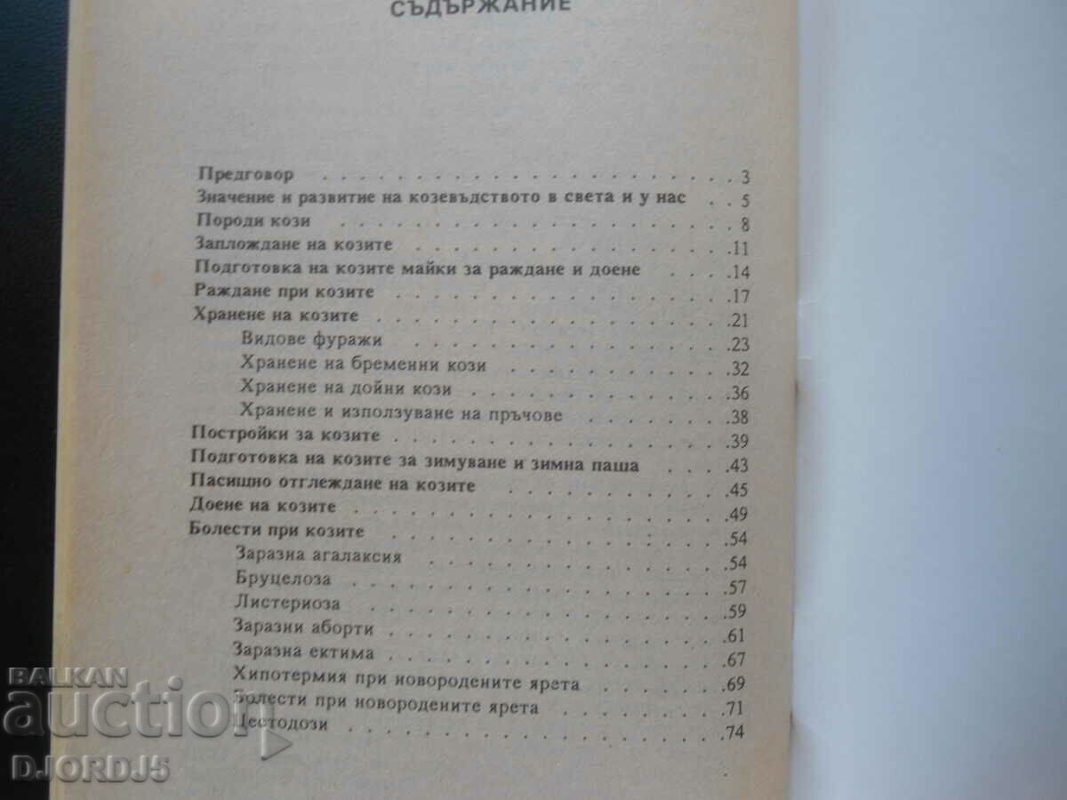 Delivery of All about the farm, Raising goats Delivery of All about the farm, Raising goats