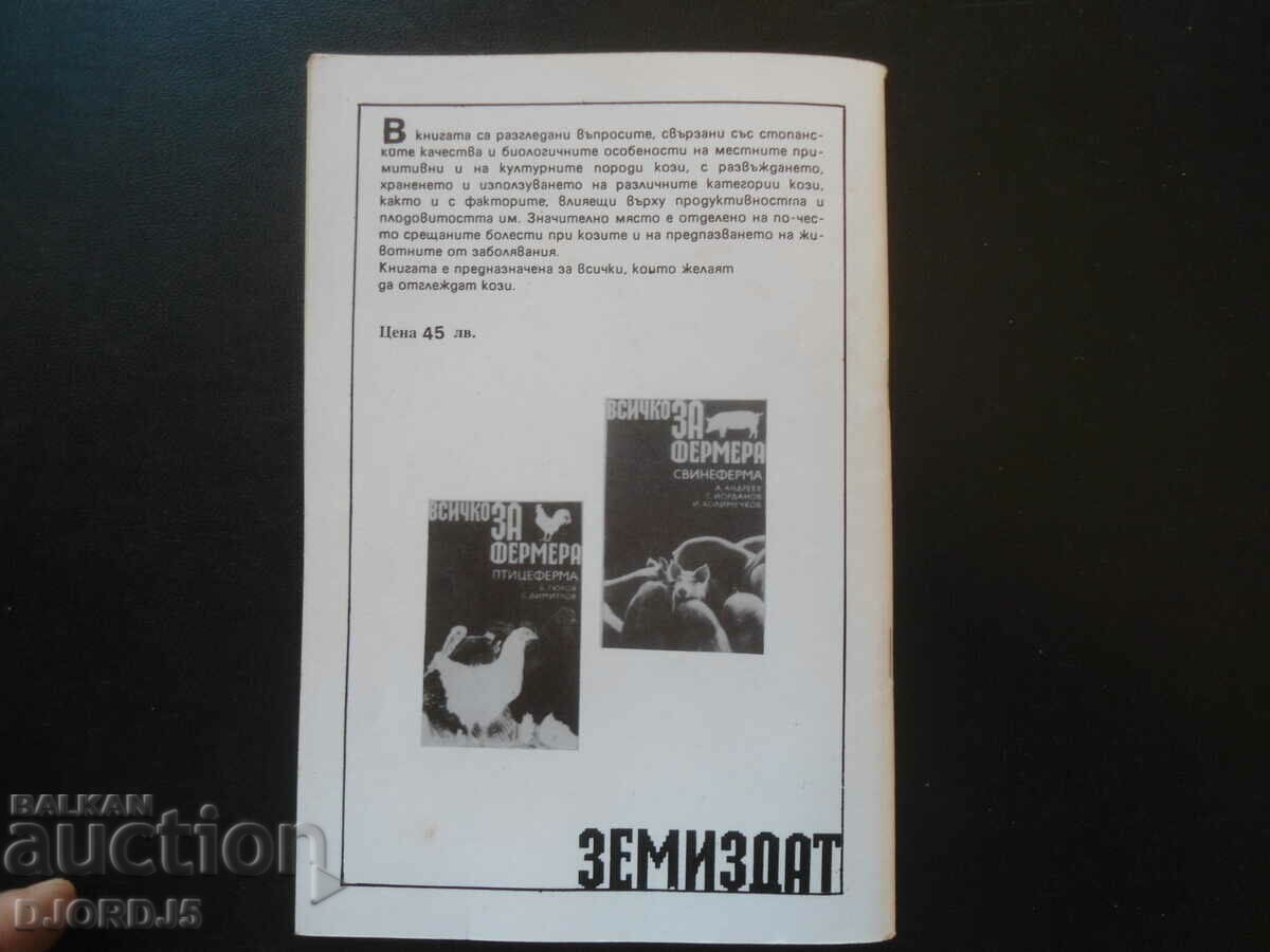 All about the farm, Raising goats - 7 All about the farm, Raising goats - 7