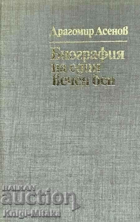 Βιογραφία μιας αιώνιας ημέρας - Dragomir Asenov