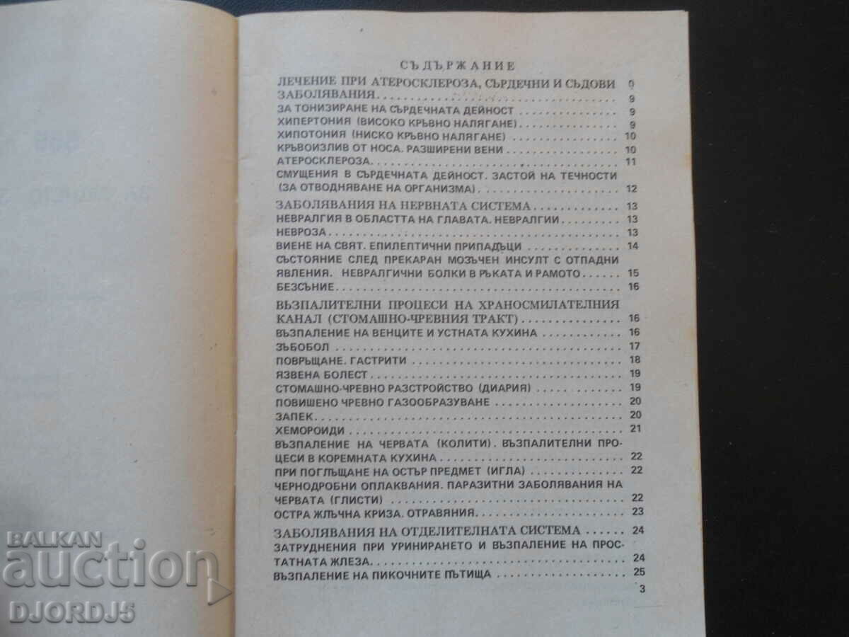 Auction 555 remedies for your health Auction 555 remedies for your health