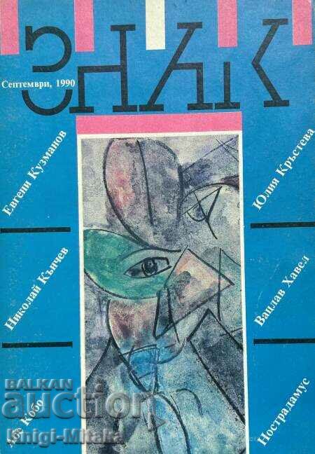 Sign. No. 9 / 1990 - Literature, art and spiritual publication