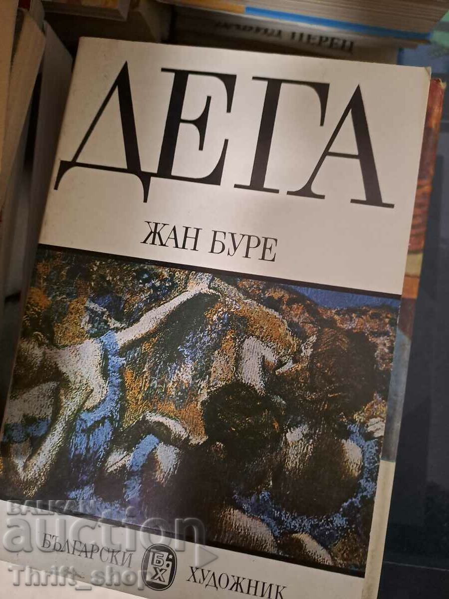 Ντεγκά