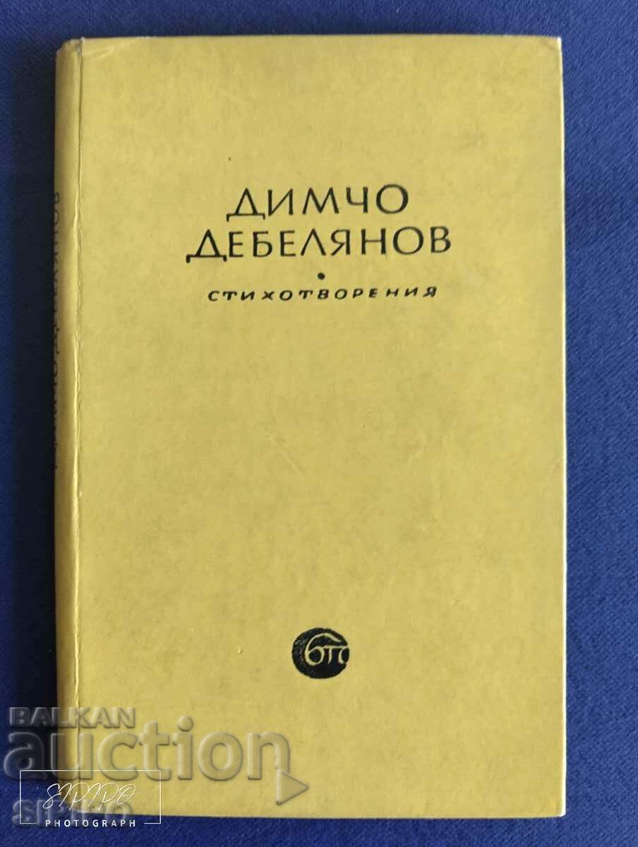 Dimcho Debelyanov Poems 1963