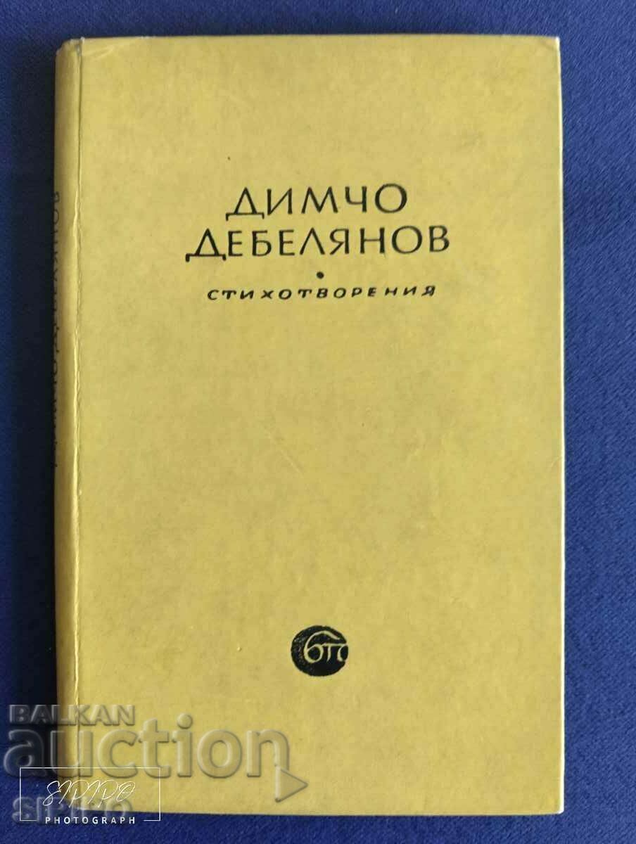 Dimcho Debelyanov Poems 1963