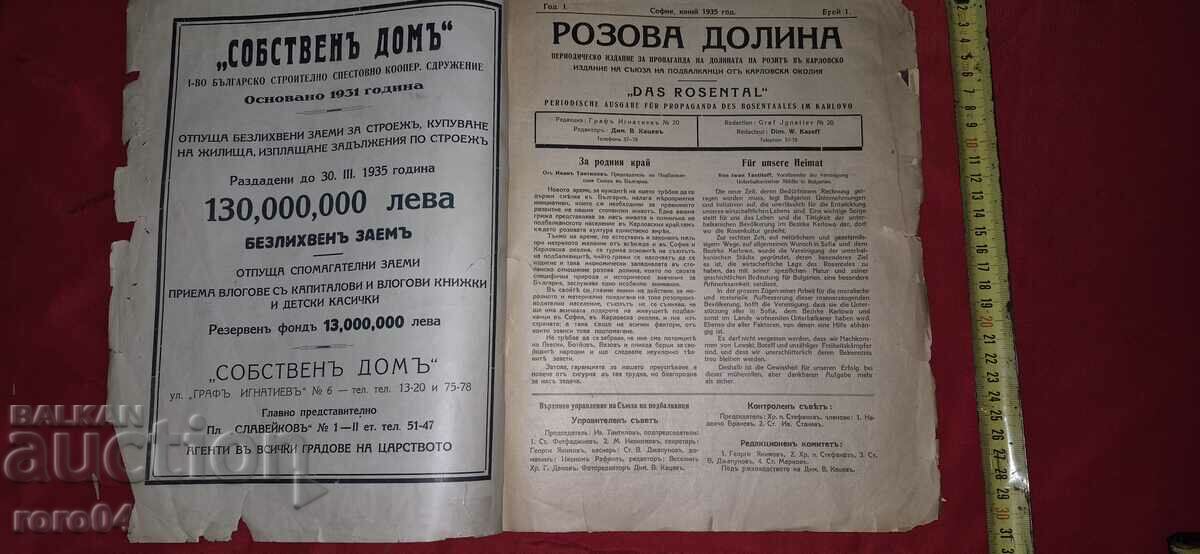 ROSE VALLEY - Year I Issue I - SINGLE ISSUE - RRR with price 1111.11 BGN | € 568.10