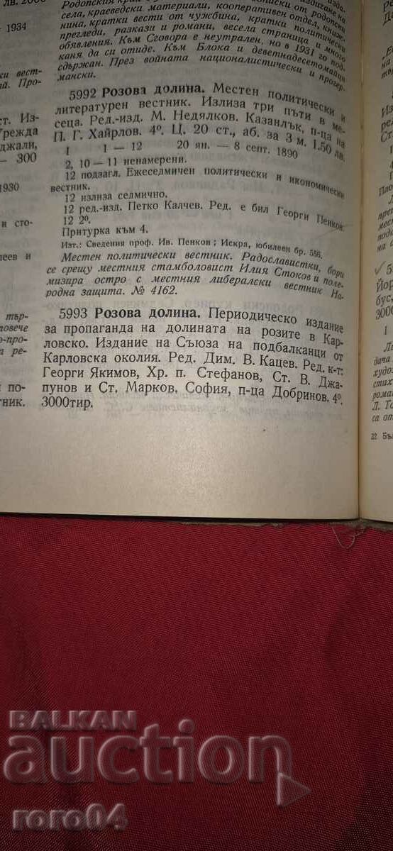 ROSE VALLEY - Year I Issue I - SINGLE ISSUE - RRR - 6