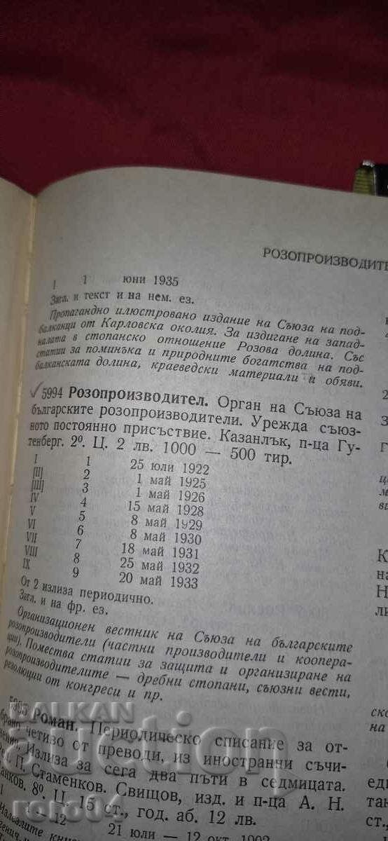 ROSE VALLEY - Έτος Ι Τεύχος Ι - ΜΟΝΟ ΤΕΥΧΟΣ - RRR - 7