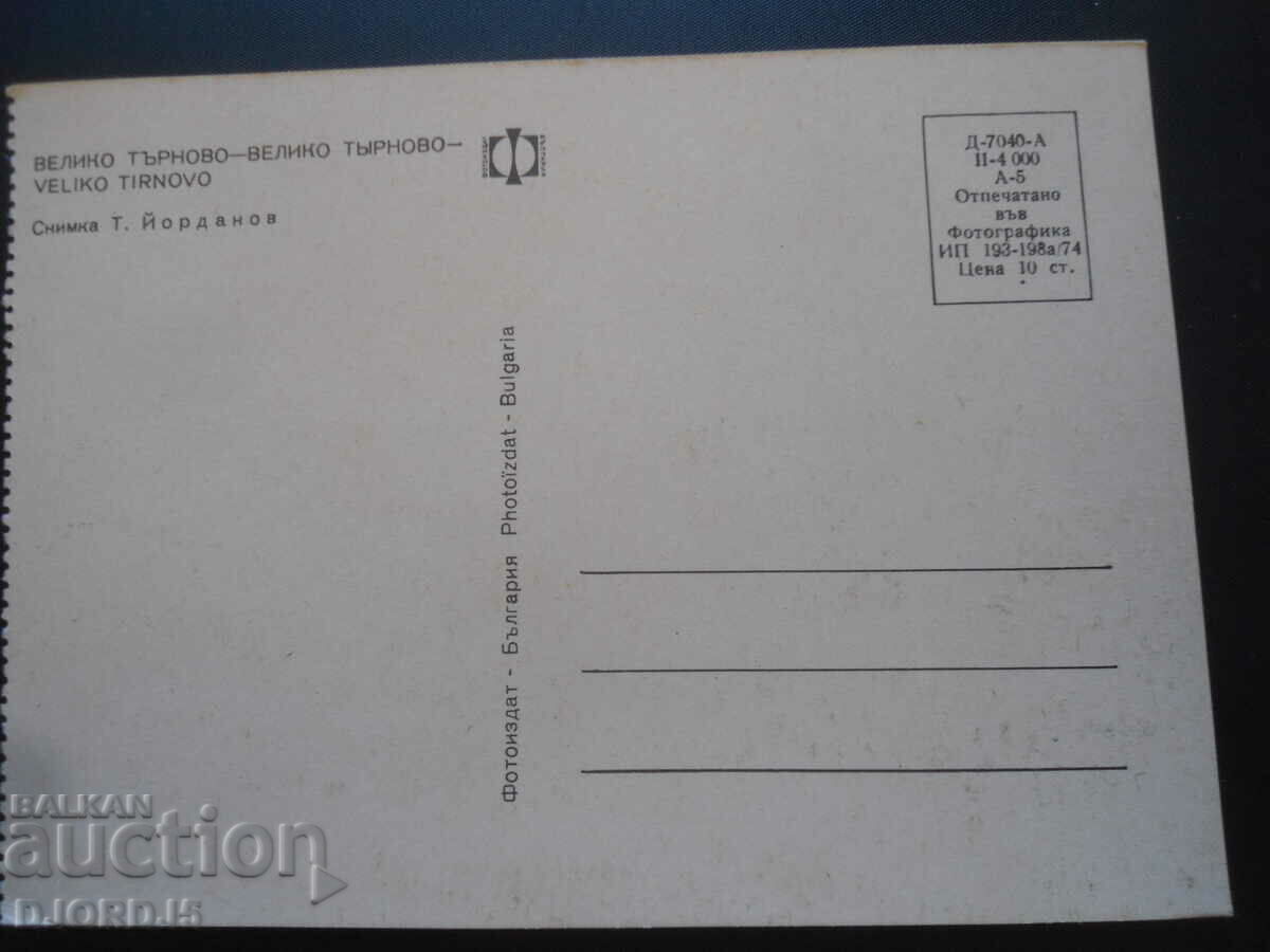 VELIKO TARNOVO, Old postcard with price 0.50 BGN | € 0.26 VELIKO TARNOVO, Old postcard with price 0.50 BGN | € 0.26