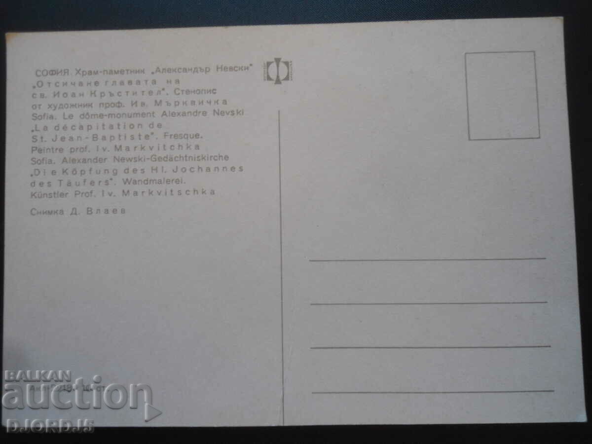 SOFIA - Temple-monument "Alexander Nevsky", Old card with price 0.50 BGN | € 0.26 SOFIA - Temple-monument "Alexander Nevsky", Old card with price 0.50 BGN | € 0.26