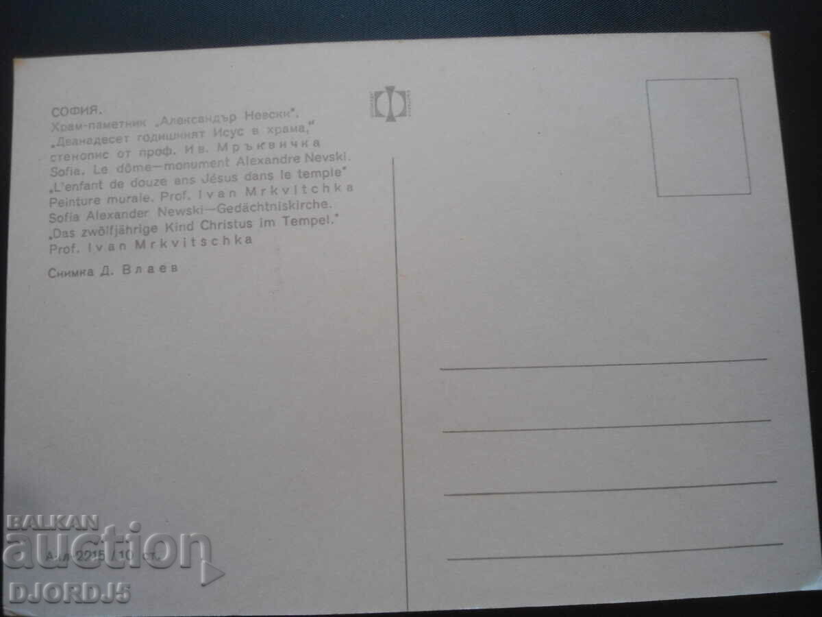 SOFIA - Temple-monument "Alexander Nevsky", Old card with price 0.50 BGN | € 0.26 SOFIA - Temple-monument "Alexander Nevsky", Old card with price 0.50 BGN | € 0.26