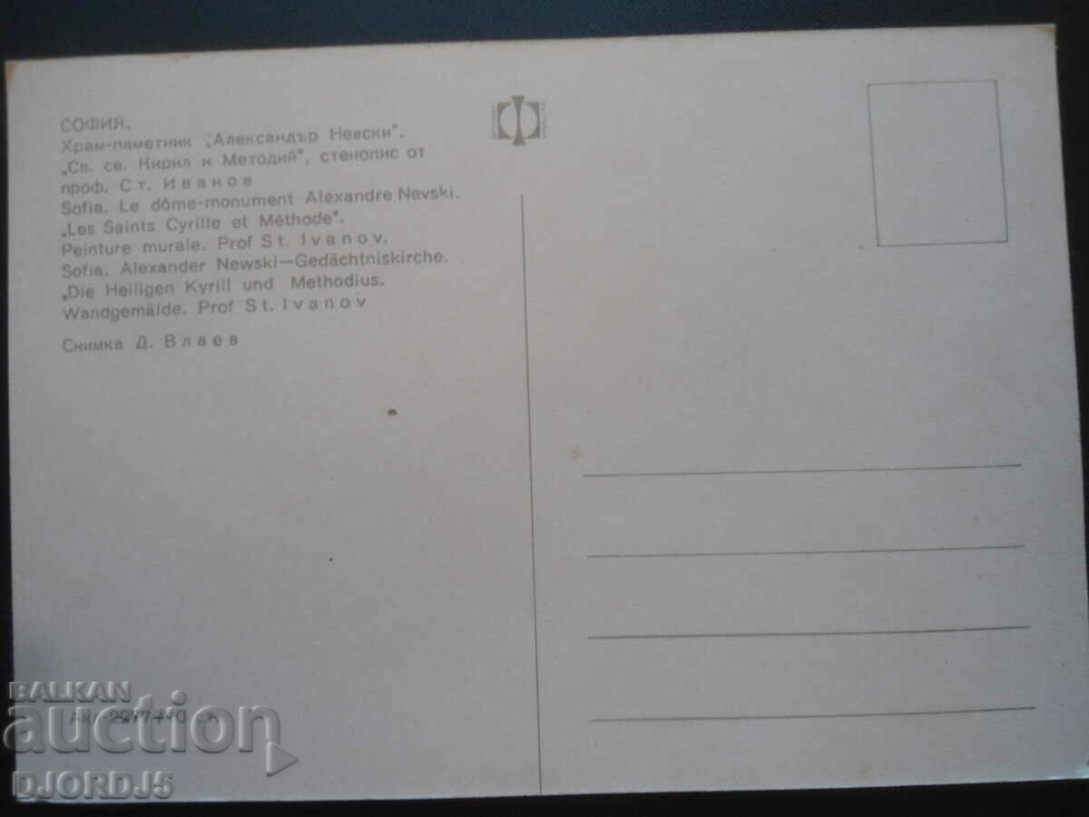SOFIA - Temple-monument "Alexander Nevsky", Old card with price 0.50 BGN | € 0.26
