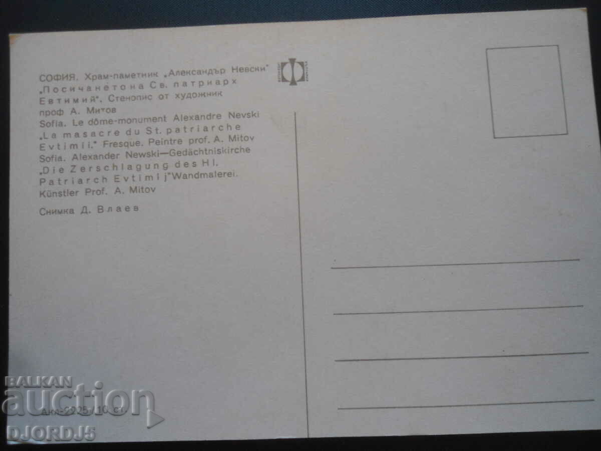 SOFIA - Temple-monument "Alexander Nevsky", Old card with price 0.50 BGN | € 0.26 SOFIA - Temple-monument "Alexander Nevsky", Old card with price 0.50 BGN | € 0.26