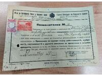 .1937 PERMISSION INSTITUTION DOCUMENT KINGDOM OF BULGARIA STAMP