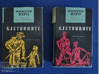 „Les Miserables” Victor Hugo - volumele 1 și 2 - 1966. Cele noi