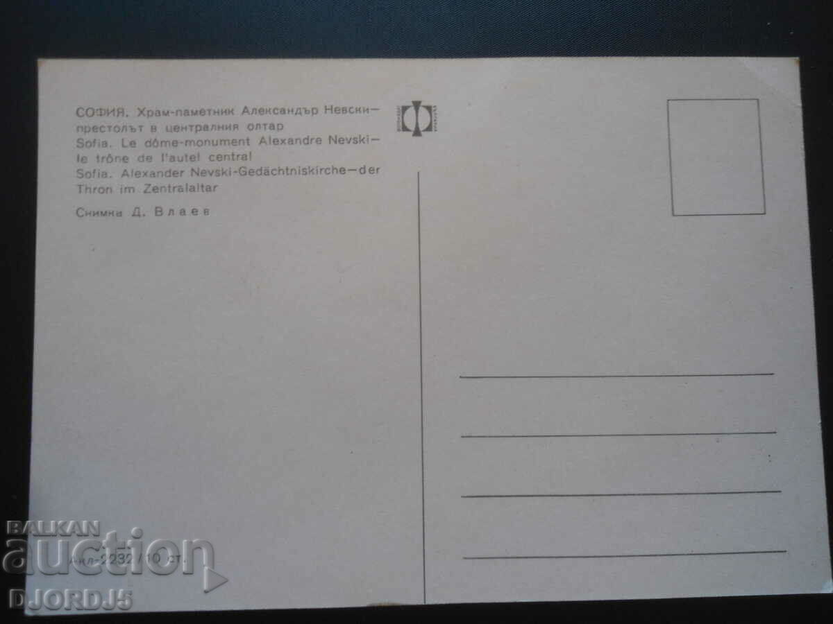 SOFIA - Temple-monument "Alexander Nevsky", Old card with price 0.50 BGN | € 0.26 SOFIA - Temple-monument "Alexander Nevsky", Old card with price 0.50 BGN | € 0.26
