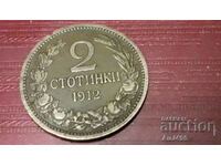 2 стотинки 1912 (VF*)