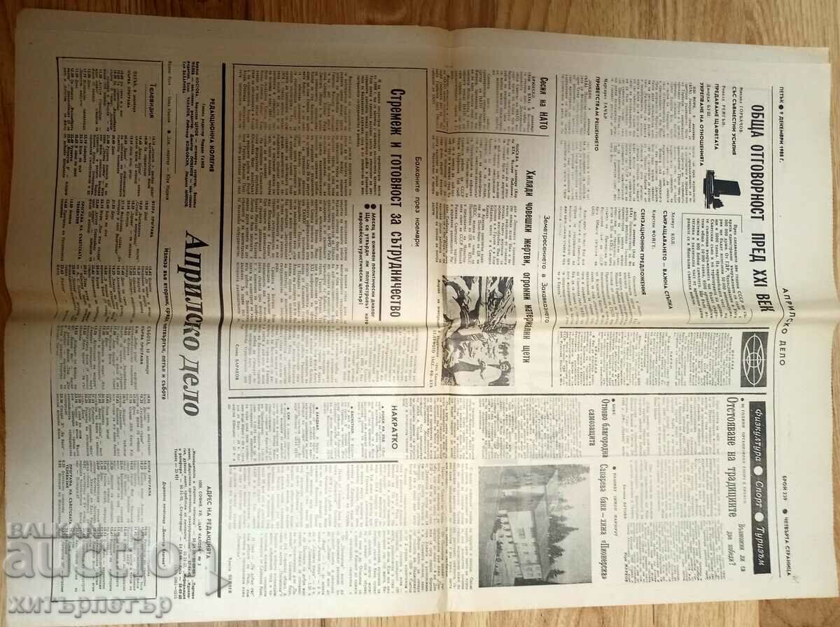 Newspaper Aprilsko Delo 9.12.1988 social rare with price 4.00 BGN | € 2.05 Newspaper Aprilsko Delo 9.12.1988 social rare with price 4.00 BGN | € 2.05